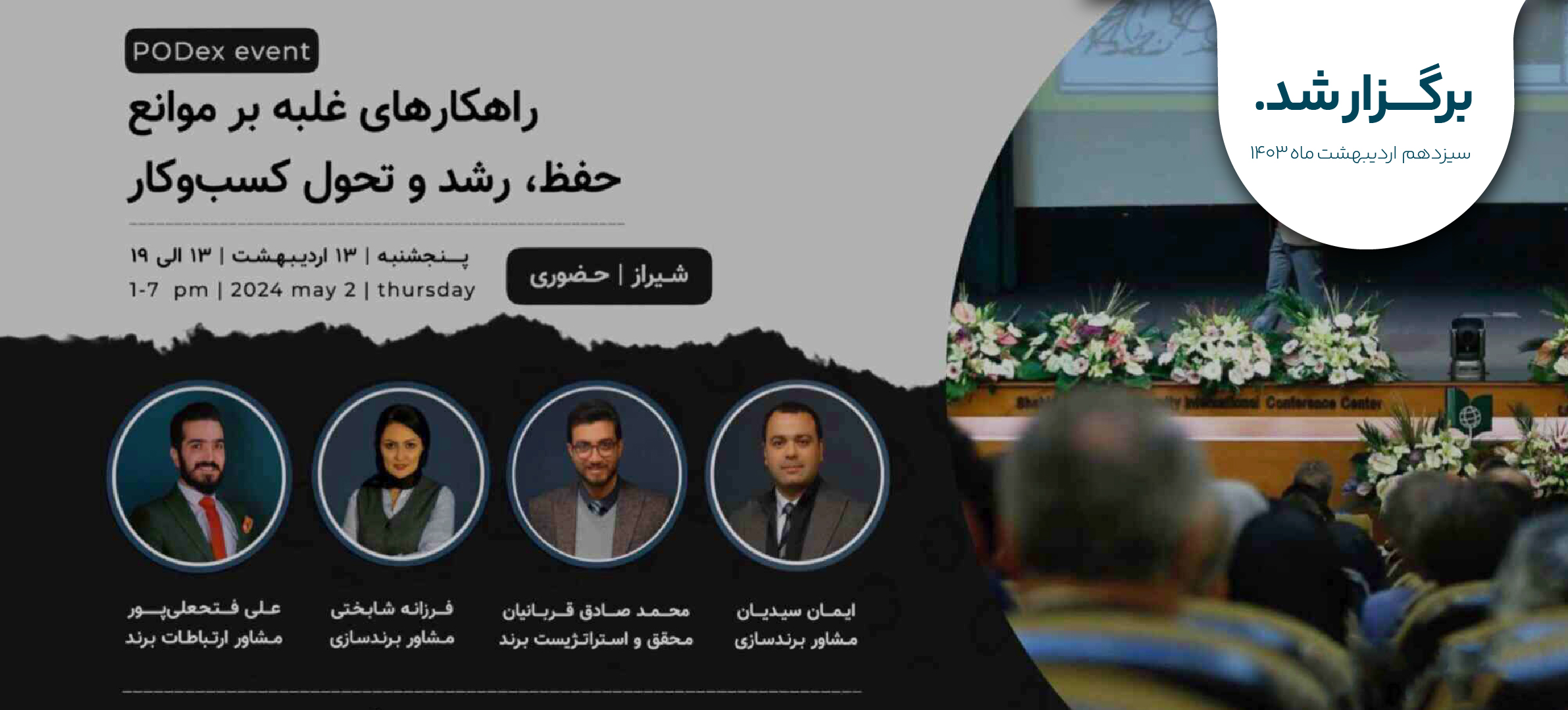 event title: preserving the growth and development of the business